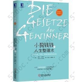 小狗钱钱的人生整理术: 30日职场、生活、财富的赢家养成法则