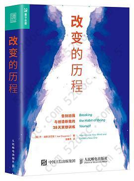 改变的历程: 告别旧我与创造新我的28天冥想训练