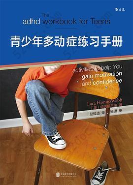 青少年多动症练习手册: The adhd workbook for teens