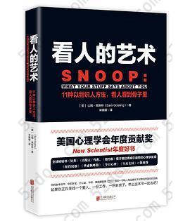 看人的艺术: 11种以物识人术，看人看到骨子里