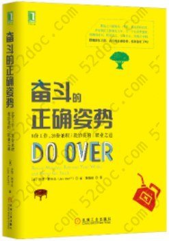 奋斗的正确姿势：8份工作，26项兼职教给我的职业之道