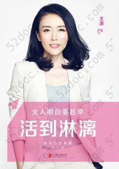 女人明白要趁早之活到淋漓