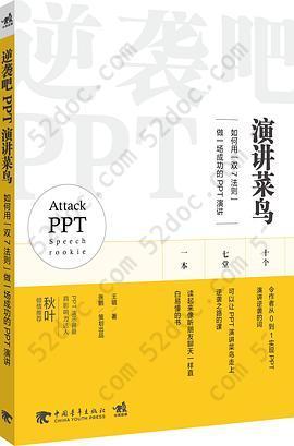 逆袭吧，PPT演讲菜鸟: 如何用「双7法则」做一场成功的PPT演讲