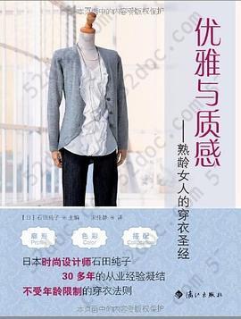 优雅与质感: 熟龄女人的穿衣圣经