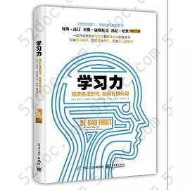 学习力(知识焦虑时代如何升级认知): 知识焦虑时代,如何升级认知