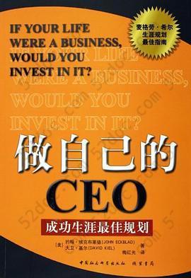 做自己的CEO