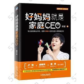 好妈妈就是家庭CEO