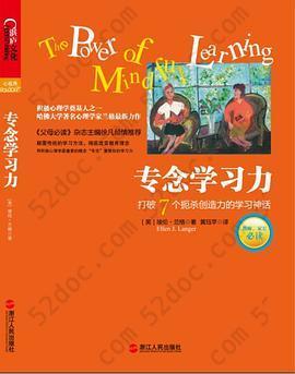 专念学习力: 打破7个扼杀创造力的学习神话