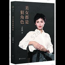 美女都是狠角色（2019全新升级版，真正的“狠角色”，是那些内心笃定的女子。）