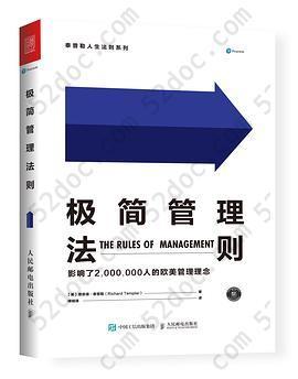 极简管理法则/泰普勒人生法则系列