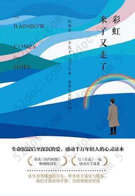 彩虹来了又走了: 一位母亲、一个儿子，关于生命、爱和失去的对话