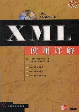 XML使用详解