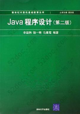 Java程序设计