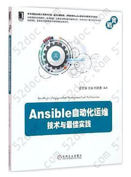 Ansible自动化运维：技术与佳实践