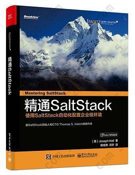 精通SaltStack