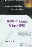 UNIX和Linux自动化管理