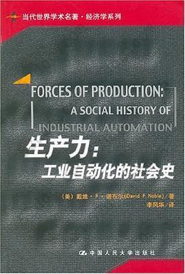 生产力: 工业自动化的社会史