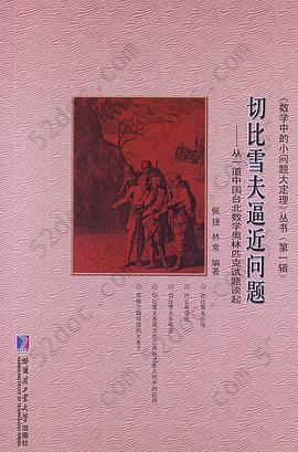 切比雪夫逼近问题: 从一道中国台北数学奥林匹克试题谈起