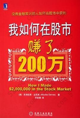 我如何在股市赚了200万