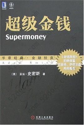 超级金钱: Supermoney