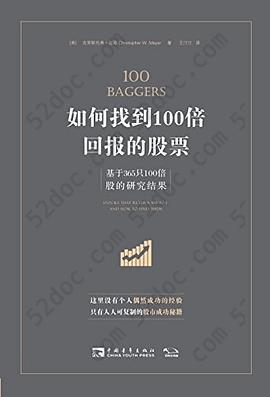 如何找到100倍回报的股票: 基于365只100倍股的研究结果