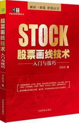 STOCK股票画线技术入门与技巧