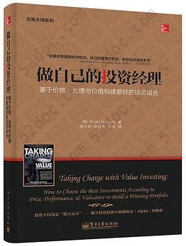 做自己的投资经理——基于价格、业绩与价值构建最好的投资组合: 搞定最热门的股票、最新的趋势和最棒的机会！