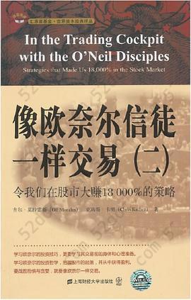 像欧奈尔信徒一样交易（二）: 令我们在股市大赚18000%的策略