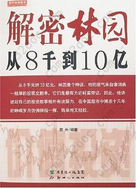 解密林园: 从8千到10亿