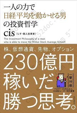 一人の力で日経平均を動かせる男の投資哲学