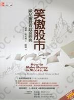 How to Make Money in Stocks (Chinese Edition): 歐尼爾投資致富經典