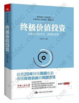 终极价值投资: 大数投资的方法、原理及思想