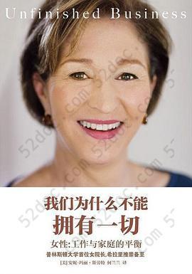 我们为什么不能拥有一切: 女性：工作与家庭的平衡