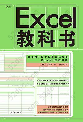 Excel教科书