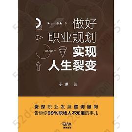 做好职业规划，实现人生裂变