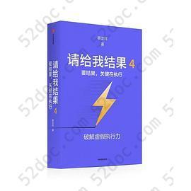 请给我结果4: 要结果，关键在执行