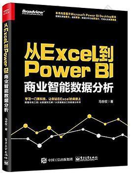 从Excel到Power BI: 商业智能数据分析