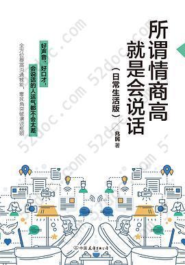 所谓情商高，就是会说话（日常生活版）