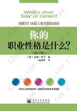 你的职业性格是什么: MBTI16型人格与职业规划