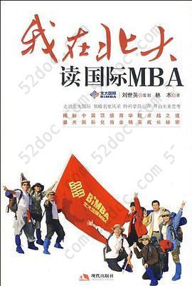 我在北大读国际MBA