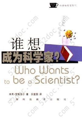 谁想成为科学家?: 选择科学作为职业