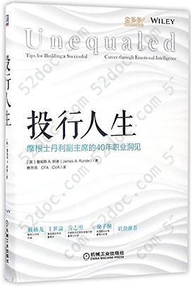 投行人生: 摩根士丹利副主席的40年职业洞见