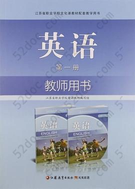 江苏省职业学校文化课教材配套教学用书: 英语综合拓展教程（第三册）