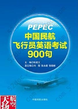 《中国民航飞行员英语考试900句》