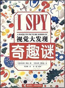 I SPY视觉大发现