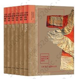 中国历代服饰文物图典