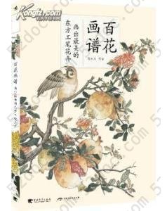 百花画谱: 画出最美的东方工笔花卉