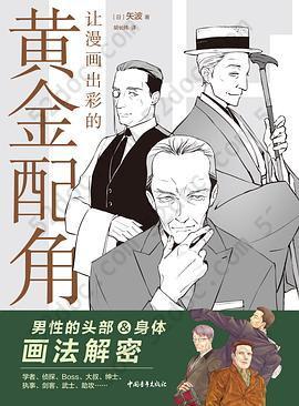 让漫画出彩的黄金配角