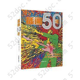 插画50年