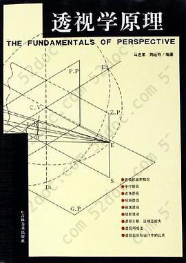透视学原理